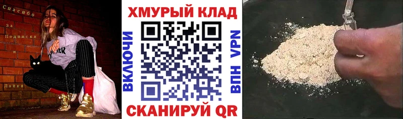 ГЕРОИН хмурый Куртамыш